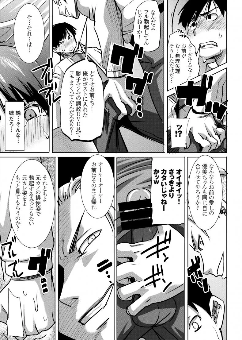 เรื่องไม่หวานของจารย์สาว [Namakemono Kishidan (Tanaka Aji)] UnSweet Kurose Katsuko Plus Are Karaเรื่องไม่หวานของจารย์สาว 7 [ ยังไม่แปล ] หน้า 16