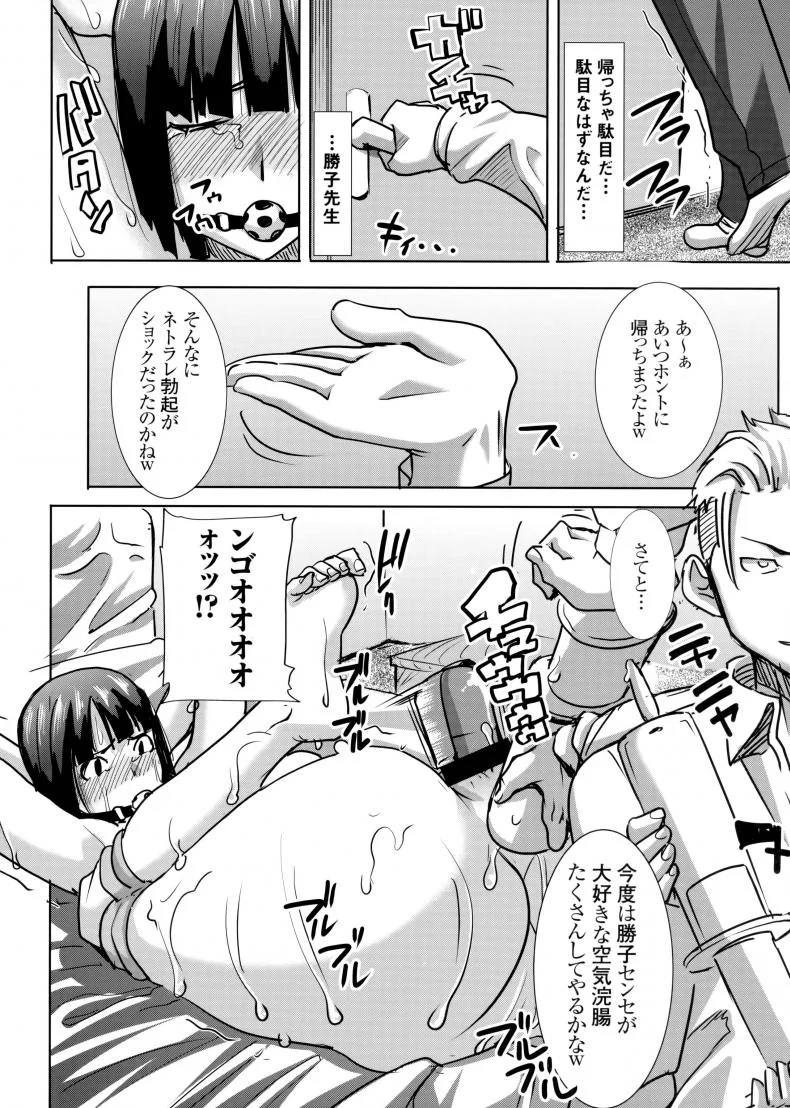 เรื่องไม่หวานของจารย์สาว [Namakemono Kishidan (Tanaka Aji)] UnSweet Kurose Katsuko Plus Are Karaเรื่องไม่หวานของจารย์สาว 7 [ ยังไม่แปล ] หน้า 17