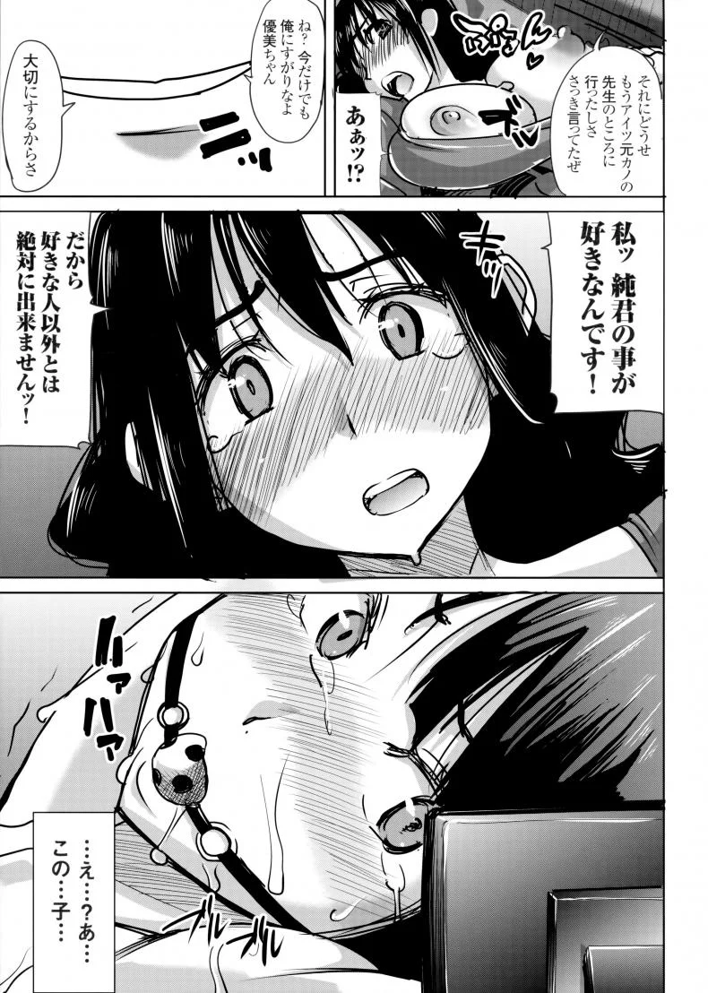 เรื่องไม่หวานของจารย์สาว [Namakemono Kishidan (Tanaka Aji)] UnSweet Kurose Katsuko Plus Are Karaเรื่องไม่หวานของจารย์สาว 7 [ ยังไม่แปล ] หน้า 22