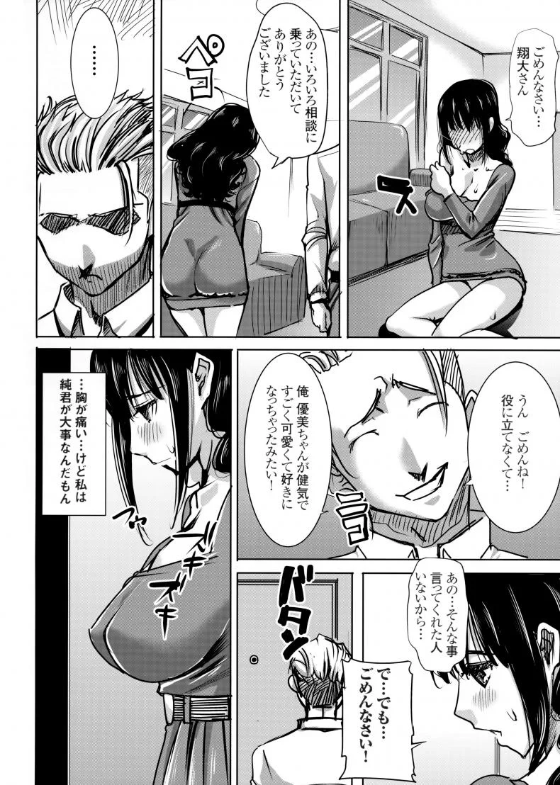 เรื่องไม่หวานของจารย์สาว [Namakemono Kishidan (Tanaka Aji)] UnSweet Kurose Katsuko Plus Are Karaเรื่องไม่หวานของจารย์สาว 7 [ ยังไม่แปล ] หน้า 23