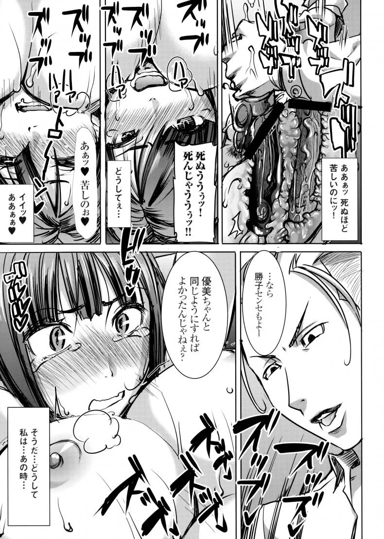 เรื่องไม่หวานของจารย์สาว [Namakemono Kishidan (Tanaka Aji)] UnSweet Kurose Katsuko Plus Are Karaเรื่องไม่หวานของจารย์สาว 7 [ ยังไม่แปล ] หน้า 26