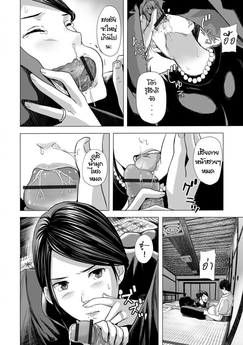 ไว้ทุกข์ได้สุข [Namari Nayonayo] Nureta Mofuku หน้า 6