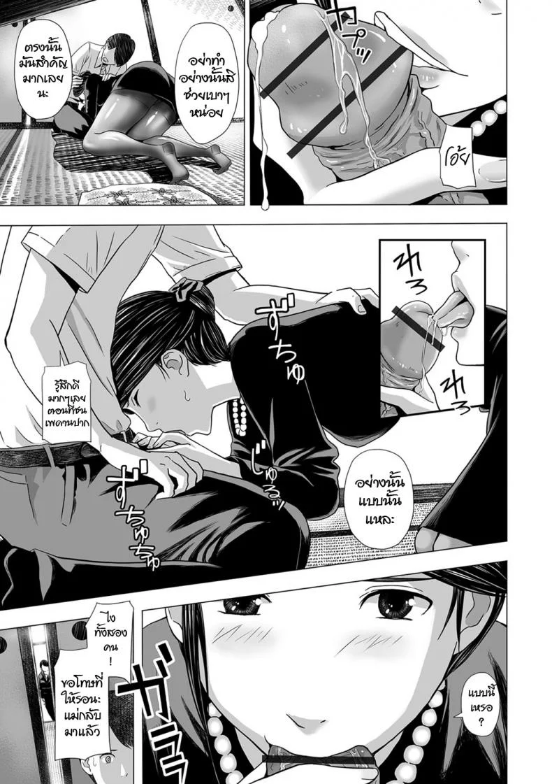 ไว้ทุกข์ได้สุข [Namari Nayonayo] Nureta Mofuku หน้า 7