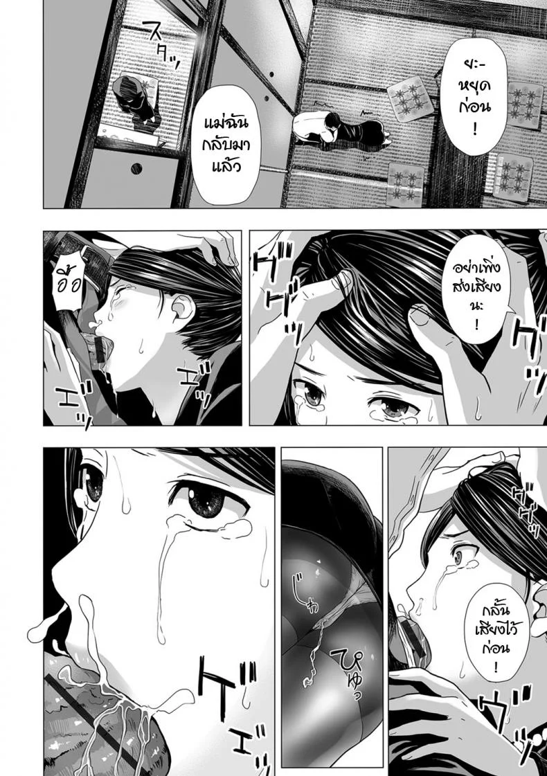 ไว้ทุกข์ได้สุข [Namari Nayonayo] Nureta Mofuku หน้า 8