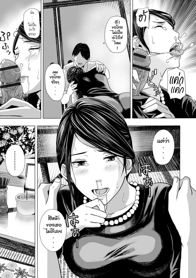 ไว้ทุกข์ได้สุข [Namari Nayonayo] Nureta Mofuku หน้า 9