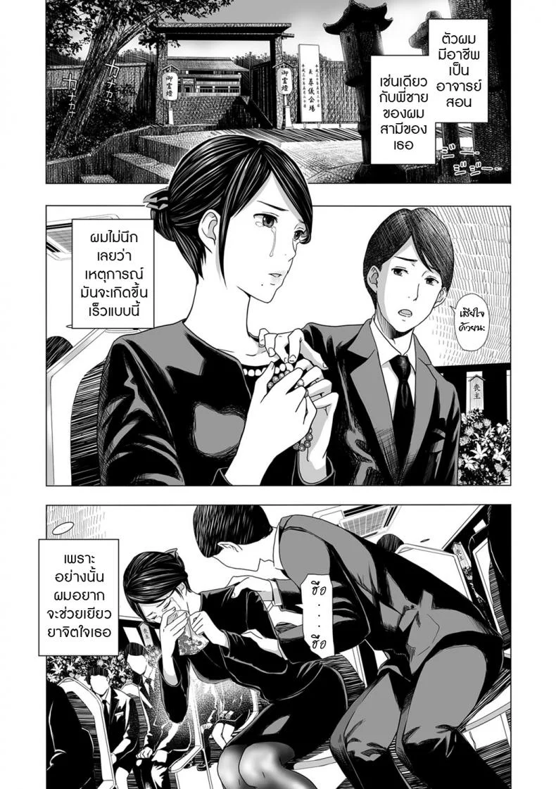 ไว้ทุกข์ได้สุข [Namari Nayonayo] Nureta Mofuku หน้า 10