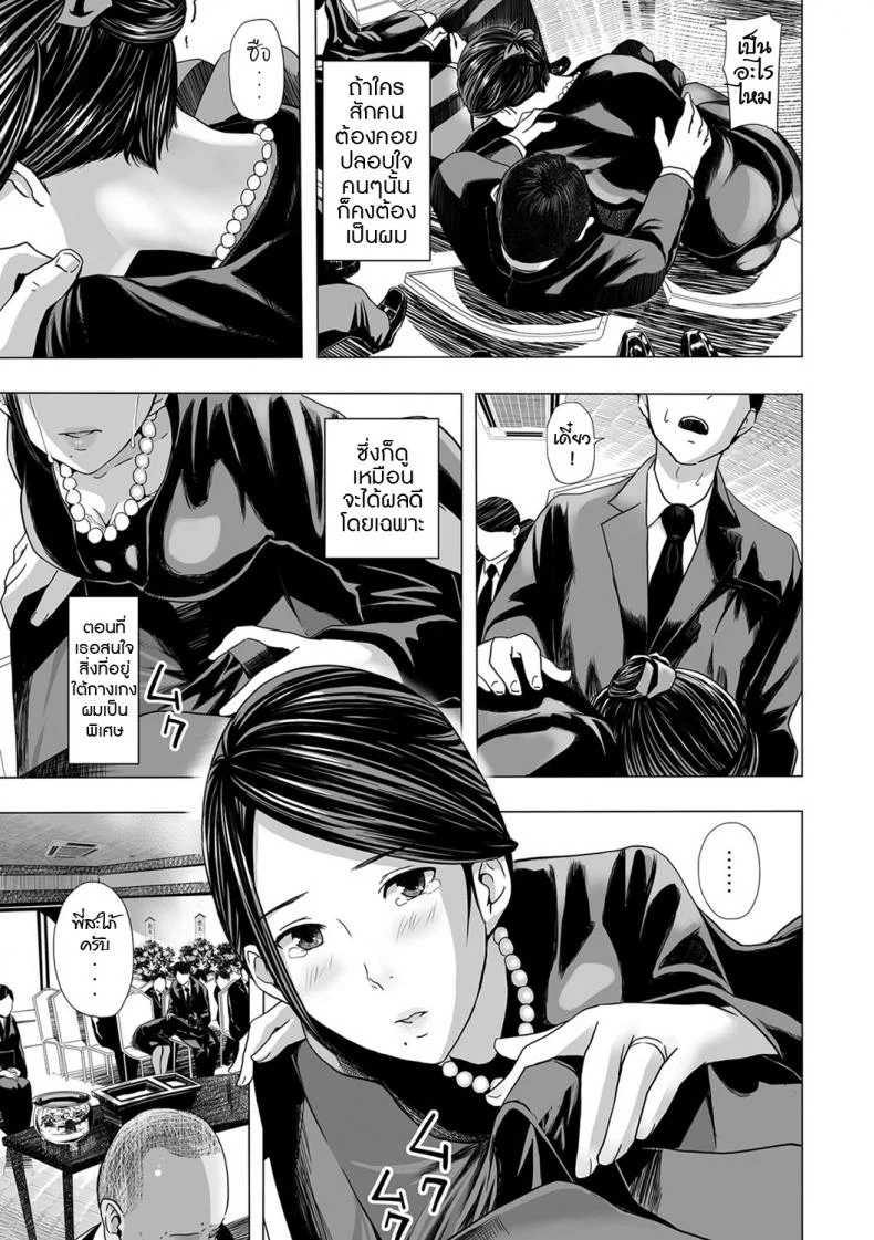 ไว้ทุกข์ได้สุข [Namari Nayonayo] Nureta Mofuku หน้า 11