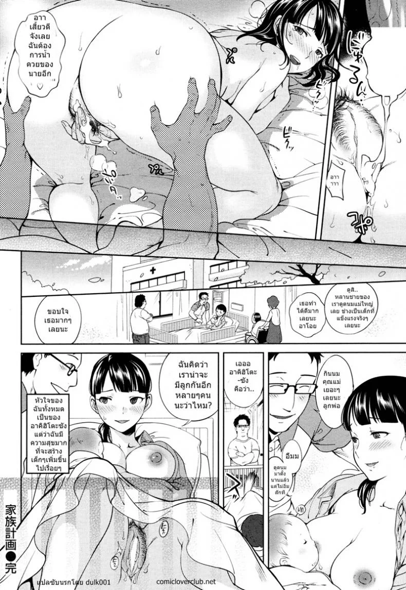 โอตาคุปืนโต [Namboku] Kazoku Keikaku | Family Planning หน้า 18
