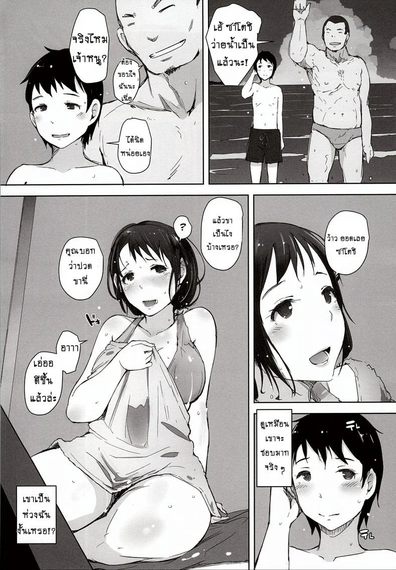 ดูแลลูก ฟาดคุณแม่ [Arakureta Monotachi (Arakure)] Hitozuma Nanpa NTR Kaisui Yokujouดูแลลูก ฟาดคุณแม่ 2 หน้า 4