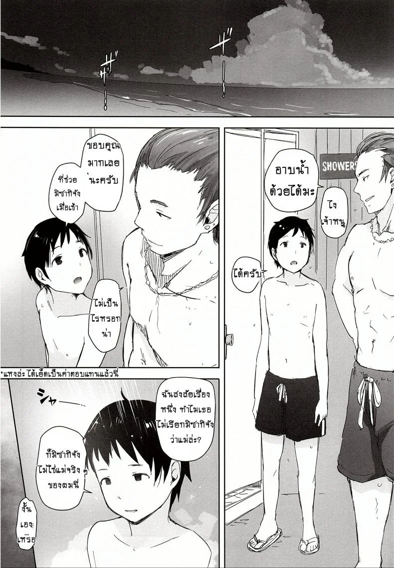 ดูแลลูก ฟาดคุณแม่ [Arakureta Monotachi (Arakure)] Hitozuma Nanpa NTR Kaisui Yokujouดูแลลูก ฟาดคุณแม่ 2 หน้า 5