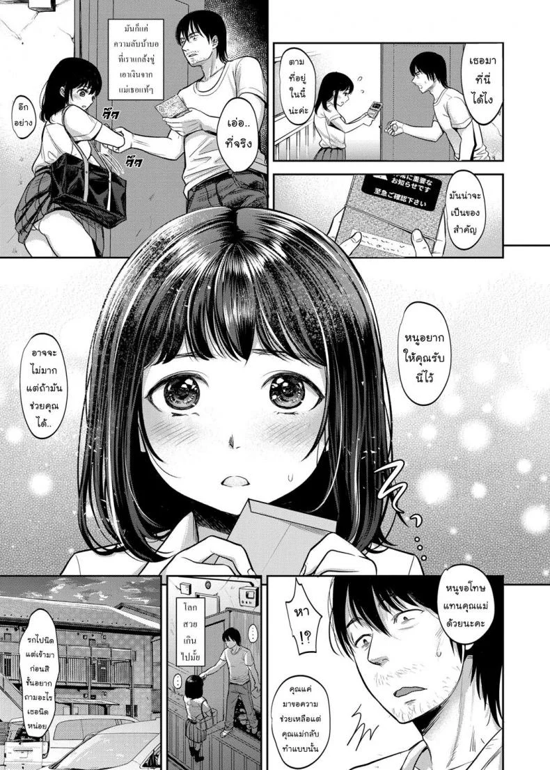 โชคชะตาที่บิดเบี้ยว [nanahoshi tento] TABOOโชคชะตาที่บิดเบี้ยว 1 หน้า 5