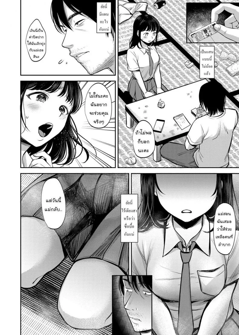 โชคชะตาที่บิดเบี้ยว [nanahoshi tento] TABOOโชคชะตาที่บิดเบี้ยว 1 หน้า 6