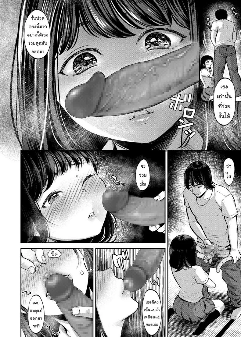 โชคชะตาที่บิดเบี้ยว [nanahoshi tento] TABOOโชคชะตาที่บิดเบี้ยว 1 หน้า 8