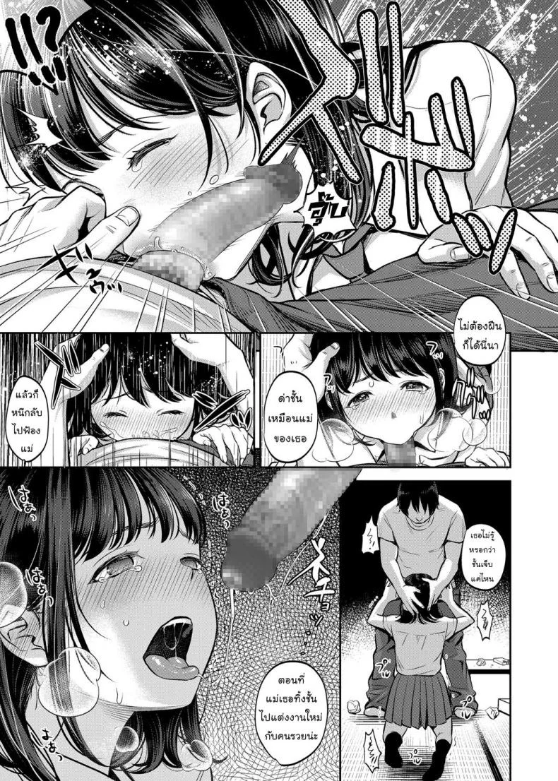 โชคชะตาที่บิดเบี้ยว [nanahoshi tento] TABOOโชคชะตาที่บิดเบี้ยว 1 หน้า 9