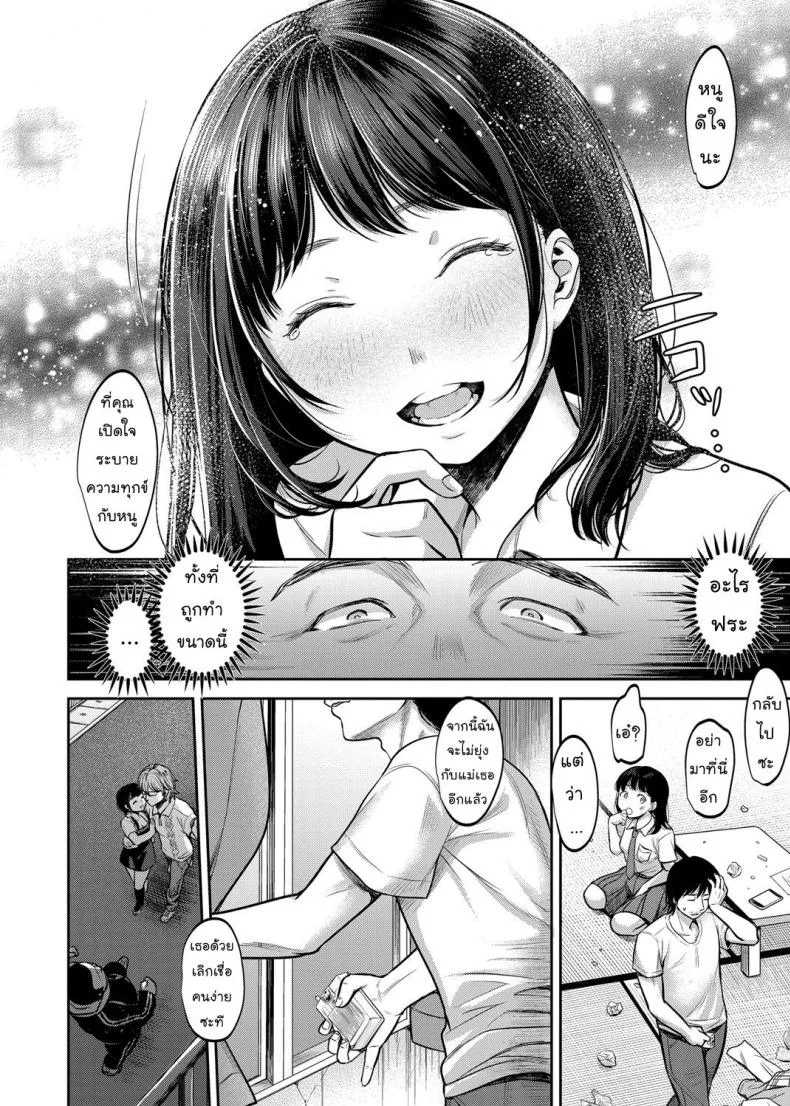 โชคชะตาที่บิดเบี้ยว [nanahoshi tento] TABOOโชคชะตาที่บิดเบี้ยว 1 หน้า 12