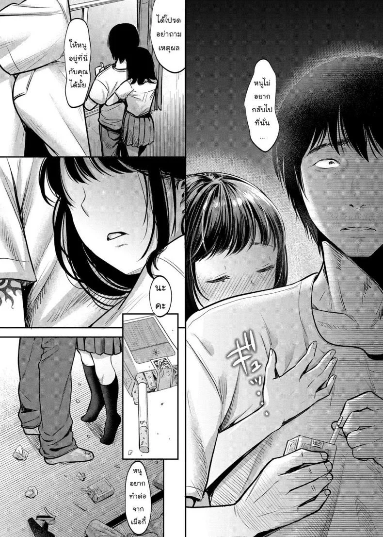 โชคชะตาที่บิดเบี้ยว [nanahoshi tento] TABOOโชคชะตาที่บิดเบี้ยว 1 หน้า 13