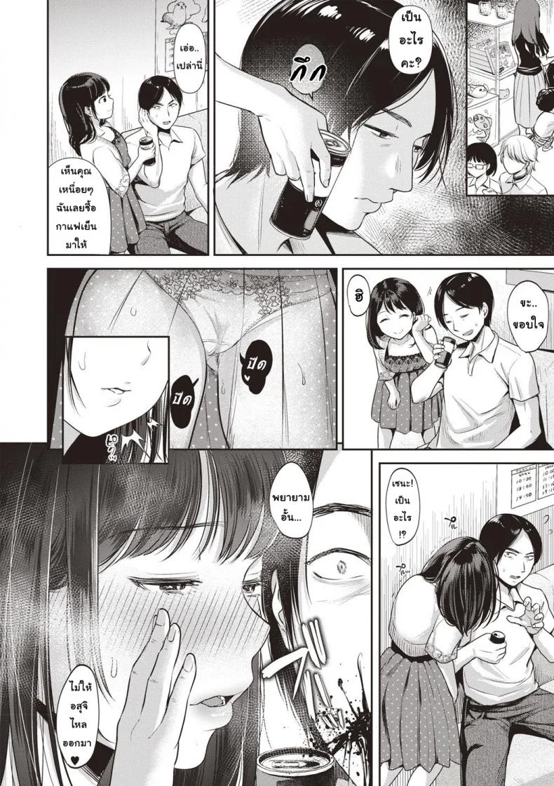 โชคชะตาที่บิดเบี้ยว [nanahoshi tento] TABOOโชคชะตาที่บิดเบี้ยว 2 หน้า 8