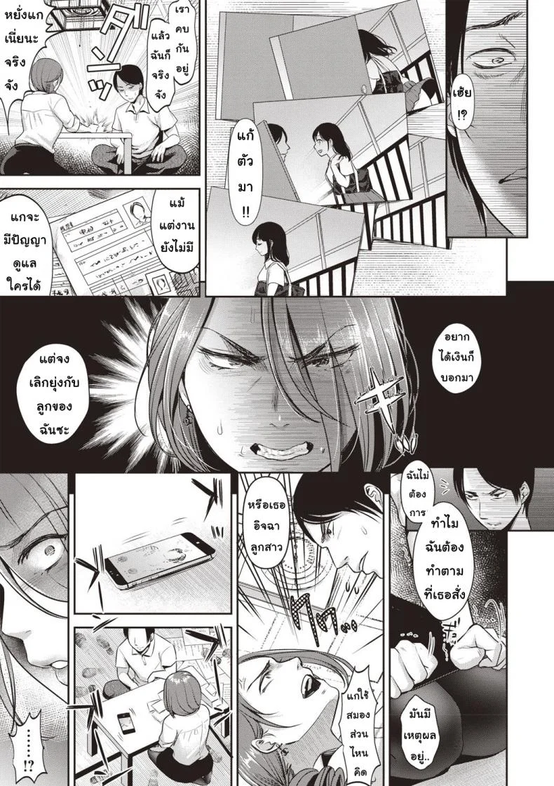 โชคชะตาที่บิดเบี้ยว [nanahoshi tento] TABOOโชคชะตาที่บิดเบี้ยว 2 หน้า 11