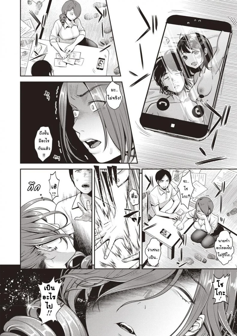 โชคชะตาที่บิดเบี้ยว [nanahoshi tento] TABOOโชคชะตาที่บิดเบี้ยว 2 หน้า 12