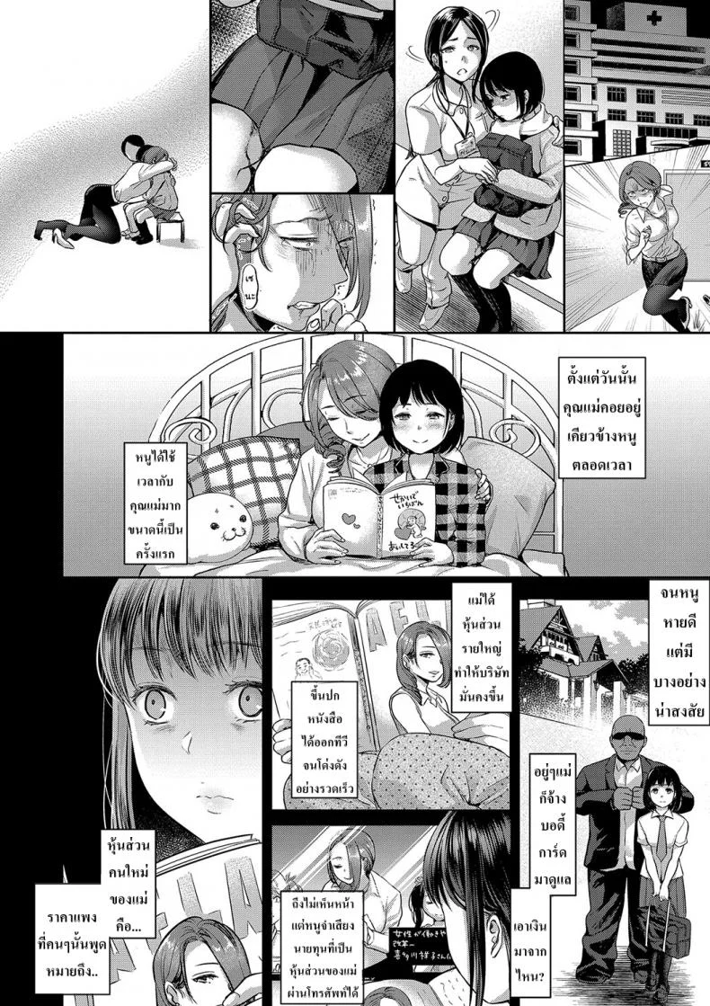โชคชะตาที่บิดเบี้ยว [nanahoshi tento] TABOOโชคชะตาที่บิดเบี้ยว 3 หน้า 6