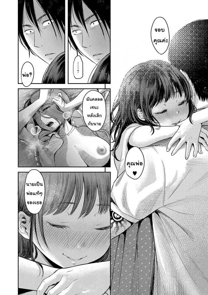 โชคชะตาที่บิดเบี้ยว [nanahoshi tento] TABOOโชคชะตาที่บิดเบี้ยว 3 หน้า 8