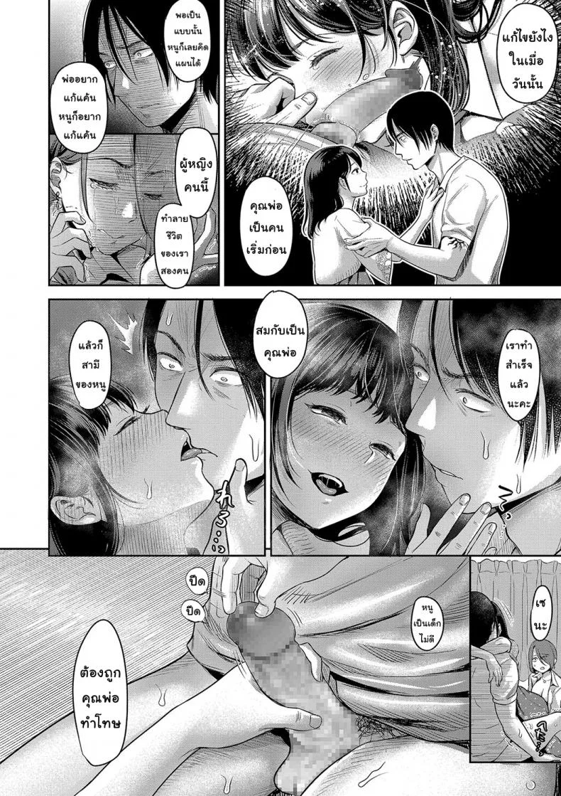 โชคชะตาที่บิดเบี้ยว [nanahoshi tento] TABOOโชคชะตาที่บิดเบี้ยว 3 หน้า 10