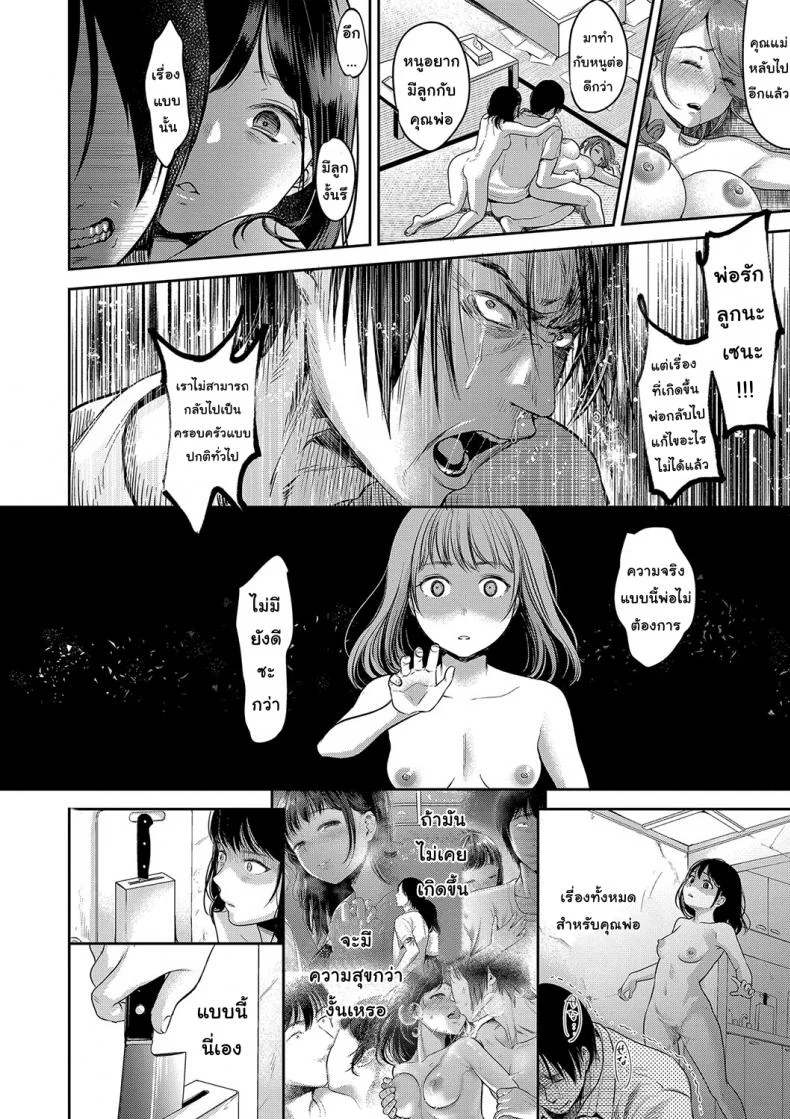 โชคชะตาที่บิดเบี้ยว [nanahoshi tento] TABOOโชคชะตาที่บิดเบี้ยว 3 หน้า 20