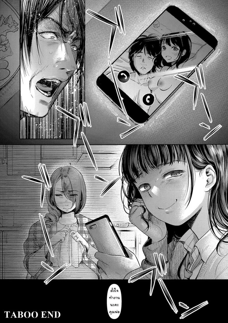โชคชะตาที่บิดเบี้ยว [nanahoshi tento] TABOOโชคชะตาที่บิดเบี้ยว 3 หน้า 24