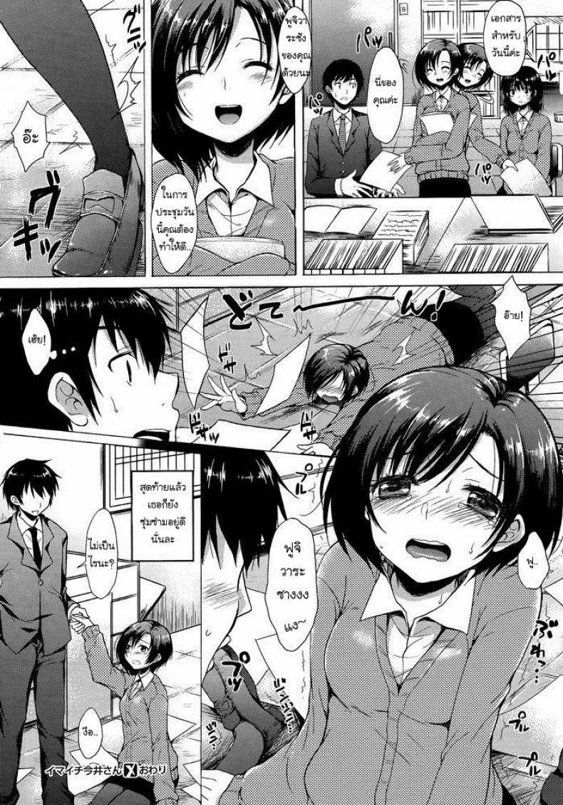 อิไมซัง ยัยซุ่มซ่าม [Nanamiya Tsugumi] Imaichi Imai-san (COMIC X-EROS #05) หน้า 18