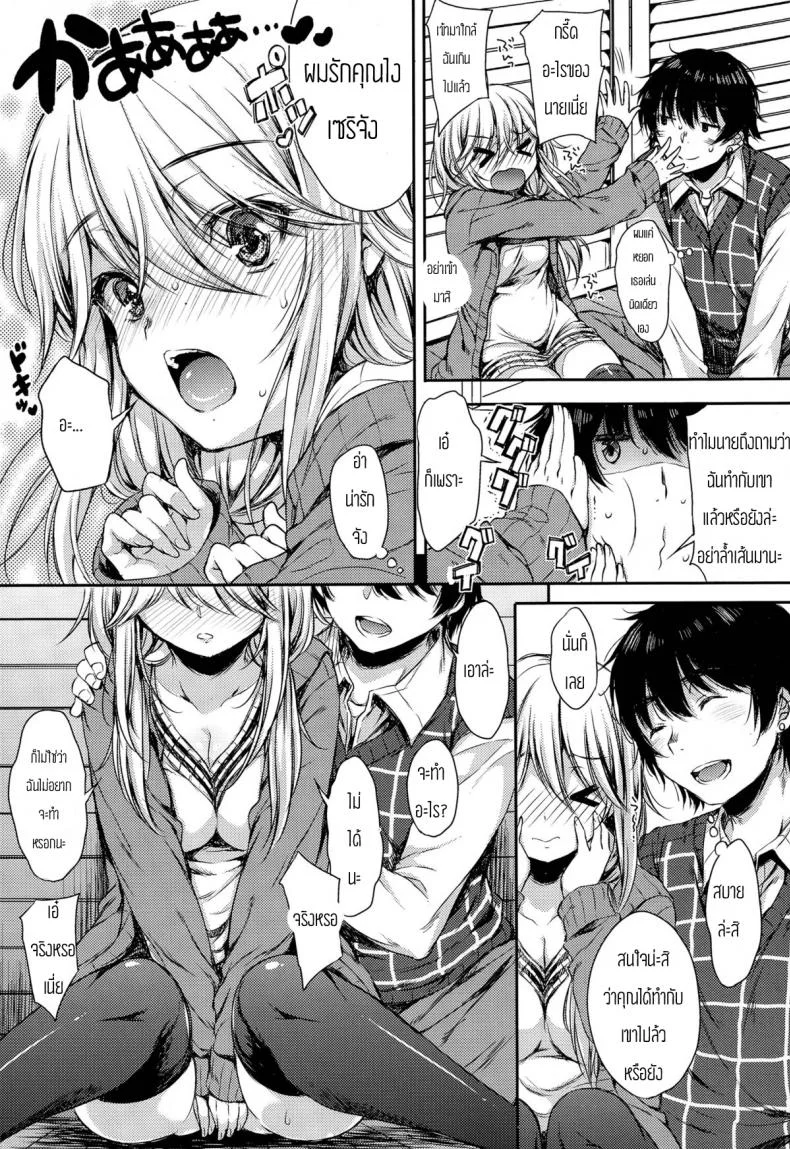 เพื่อนของแฟนฉันเองค่ะ [Nanamiya Tsugumi] Tomodachi Kareshi (COMIC X-EROS #29) - Friend Boyfriend หน้า 5