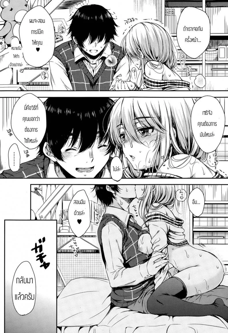 เพื่อนของแฟนฉันเองค่ะ [Nanamiya Tsugumi] Tomodachi Kareshi (COMIC X-EROS #29) - Friend Boyfriend หน้า 27