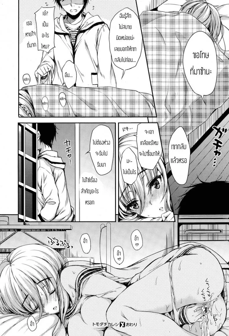 เพื่อนของแฟนฉันเองค่ะ [Nanamiya Tsugumi] Tomodachi Kareshi (COMIC X-EROS #29) - Friend Boyfriend หน้า 28