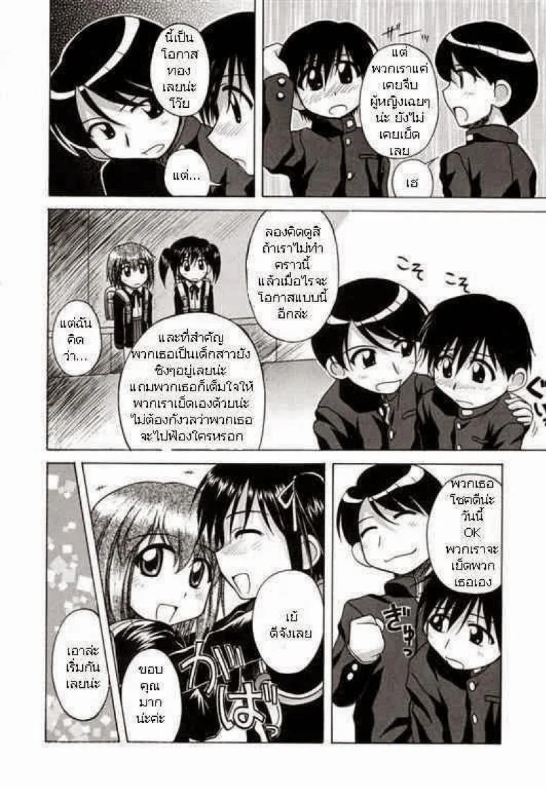 ประสบการณ์ครั้งแรก [Nanana Nana] Go Go First Experience หน้า 4