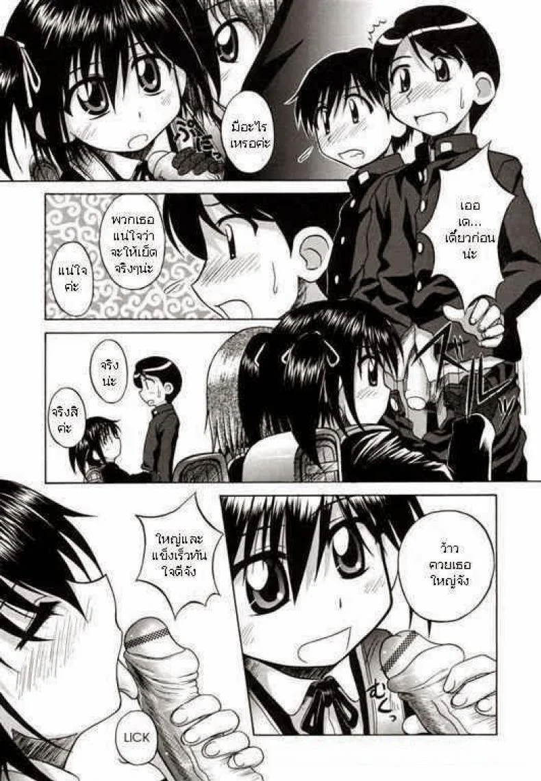 ประสบการณ์ครั้งแรก [Nanana Nana] Go Go First Experience หน้า 5