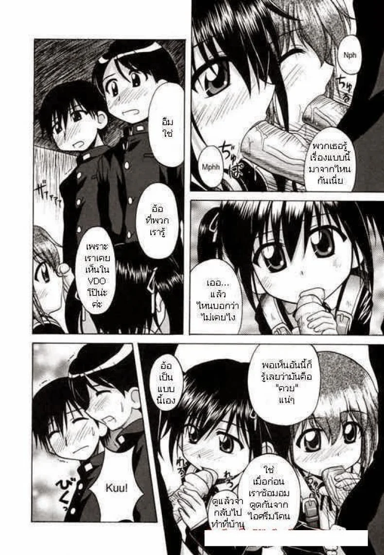 ประสบการณ์ครั้งแรก [Nanana Nana] Go Go First Experience หน้า 6
