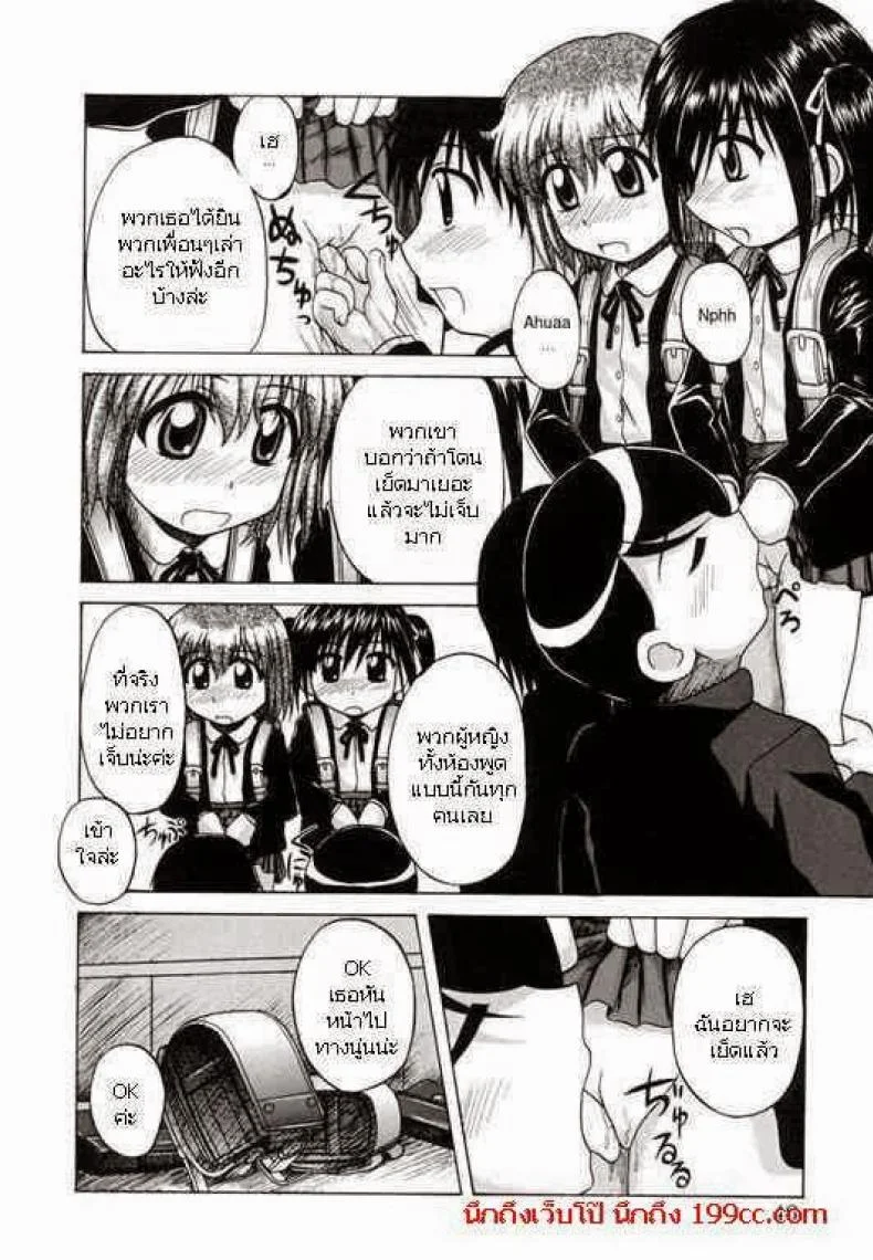 ประสบการณ์ครั้งแรก [Nanana Nana] Go Go First Experience หน้า 7