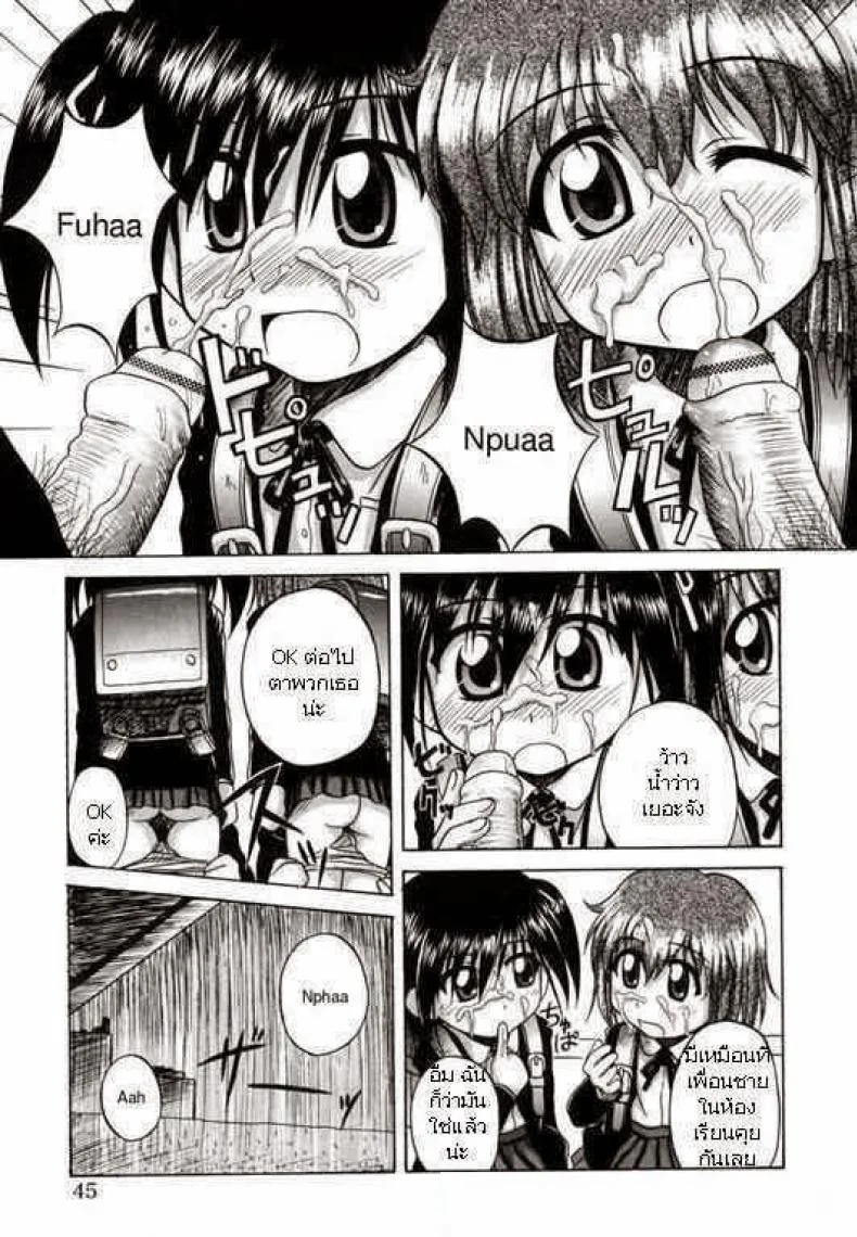 ประสบการณ์ครั้งแรก [Nanana Nana] Go Go First Experience หน้า 8
