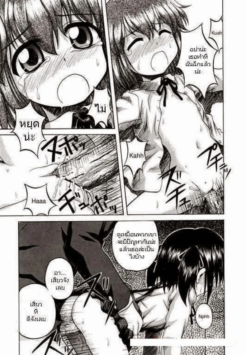 ประสบการณ์ครั้งแรก [Nanana Nana] Go Go First Experience หน้า 11