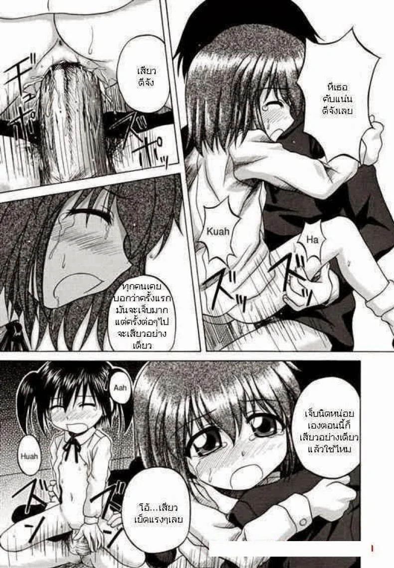 ประสบการณ์ครั้งแรก [Nanana Nana] Go Go First Experience หน้า 13
