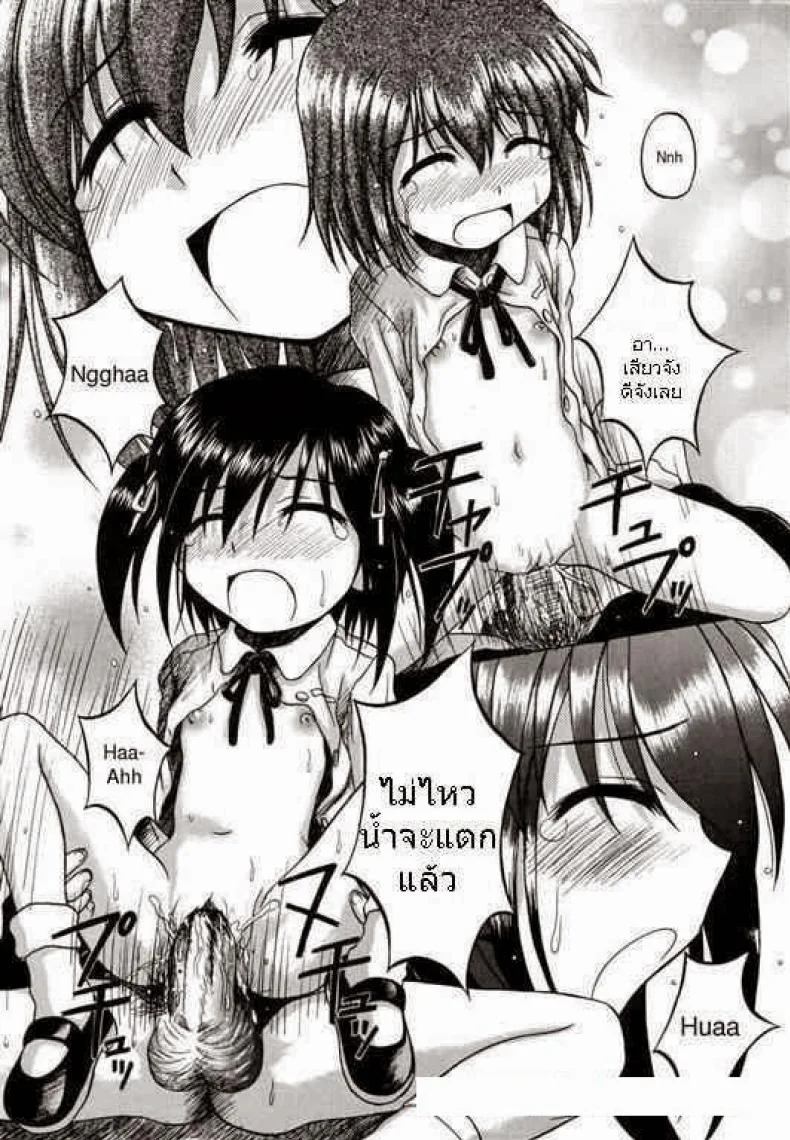 ประสบการณ์ครั้งแรก [Nanana Nana] Go Go First Experience หน้า 14