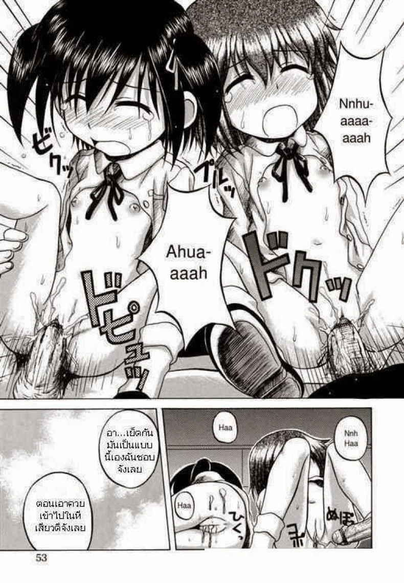 ประสบการณ์ครั้งแรก [Nanana Nana] Go Go First Experience หน้า 15