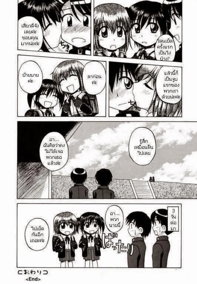ประสบการณ์ครั้งแรก [Nanana Nana] Go Go First Experience หน้า 16