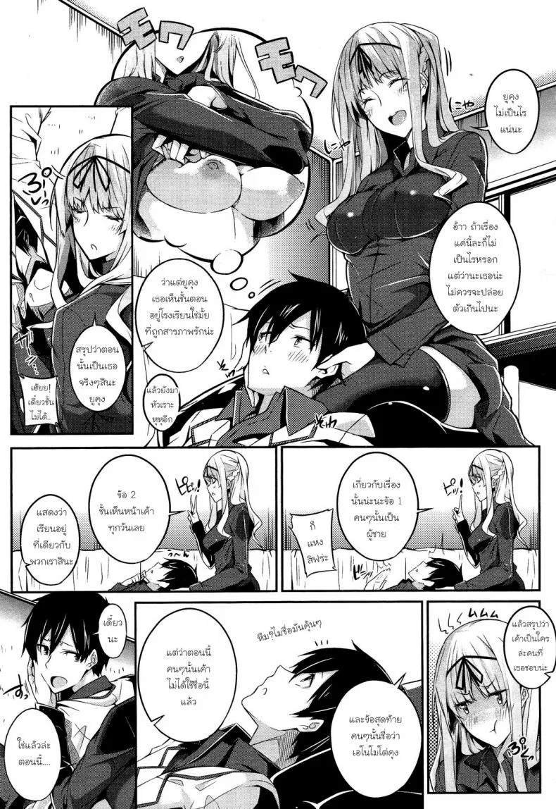 ควบสาวแฝดลูกครึ่ง [Nanao] 3 Piece ควบสาวแฝดลูกครึ่ง 1 หน้า 7