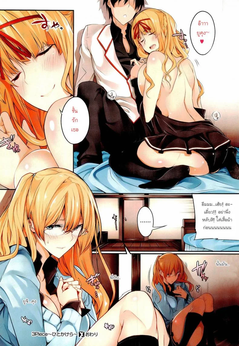 ควบสาวแฝดลูกครึ่ง [Nanao] 3 Piece ควบสาวแฝดลูกครึ่ง 1 หน้า 24