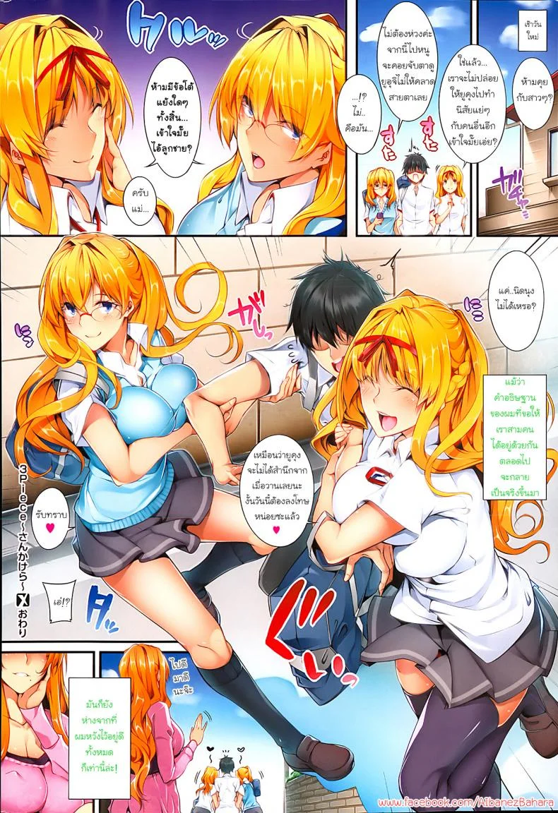 ควบสาวแฝดลูกครึ่ง [Nanao] 3 Piece ควบสาวแฝดลูกครึ่ง 3 จบ หน้า 25