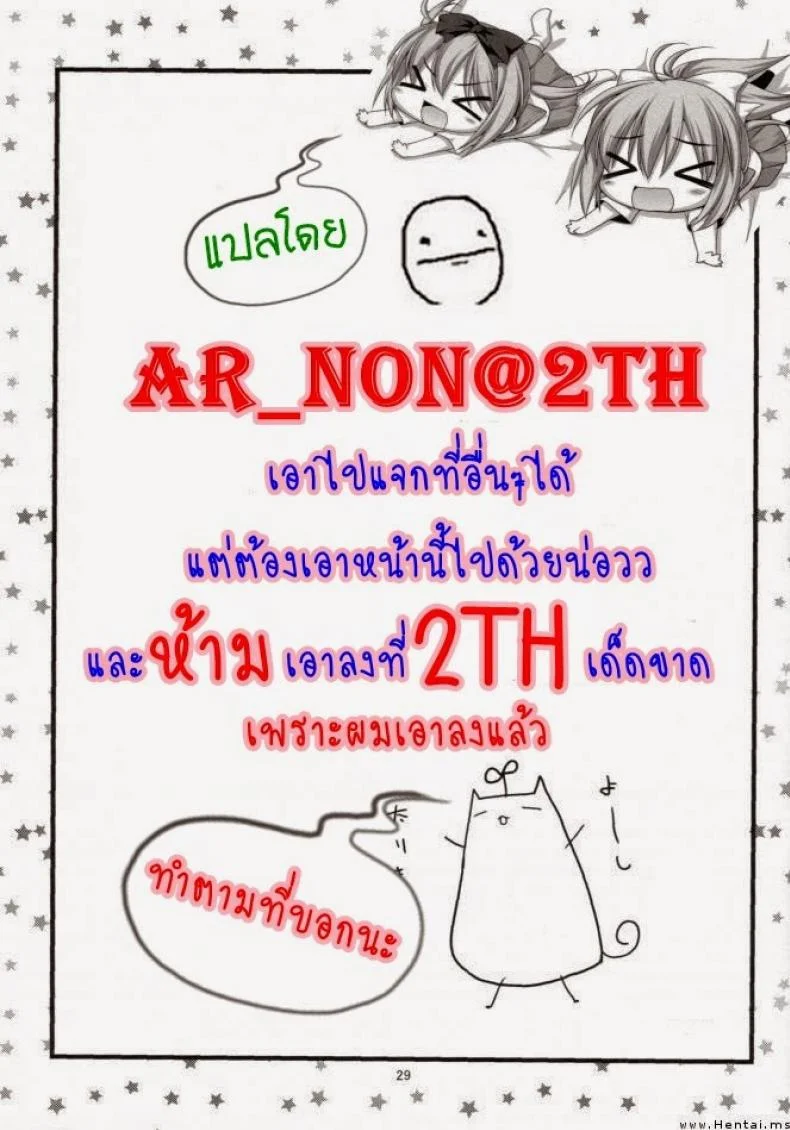 แฟนผมเป็นโอตาคุ [Nanao] Come with Me (COMIC Megastore 2012-02) หน้า 25