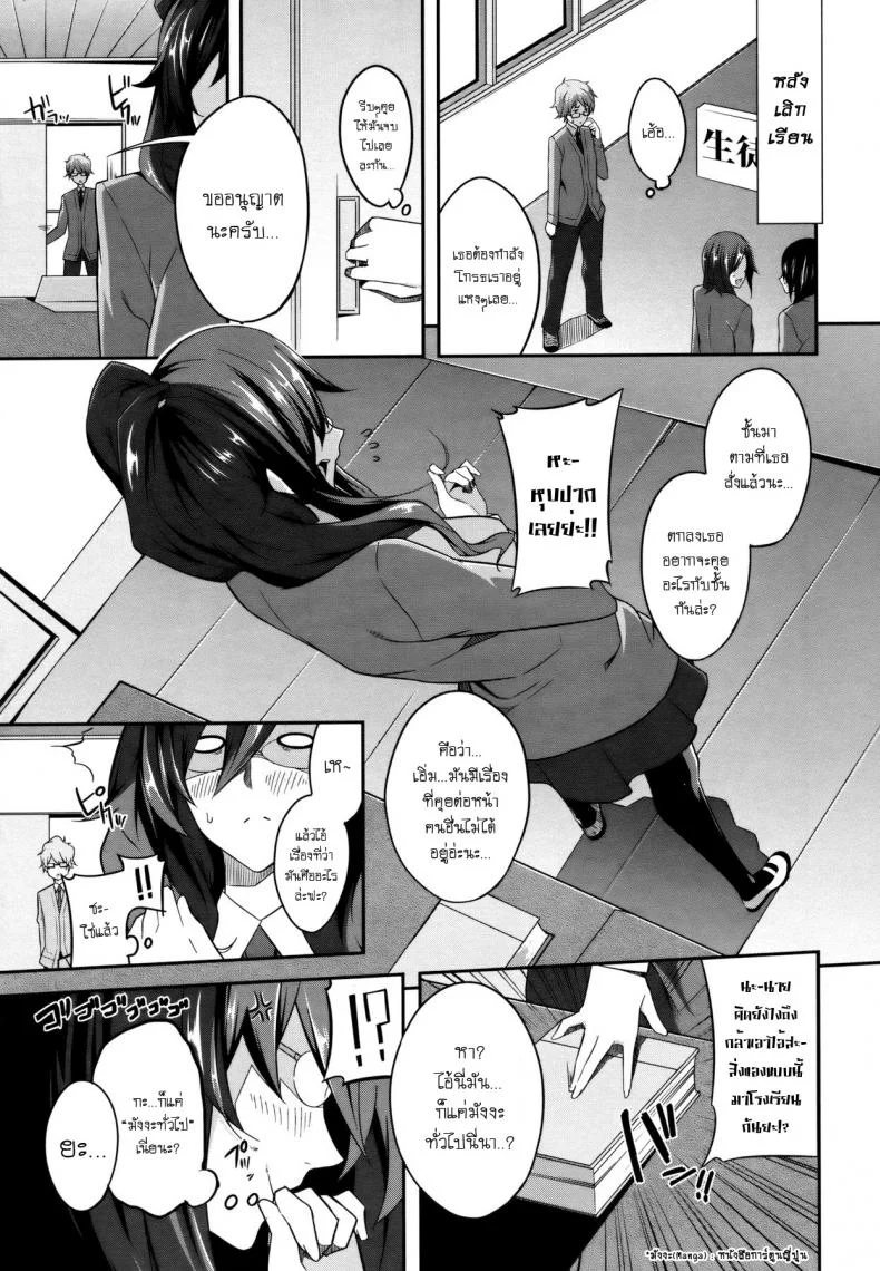 ปิดหนังสือแล้วลงมือซะ [Nanao] Cross You หน้า 5