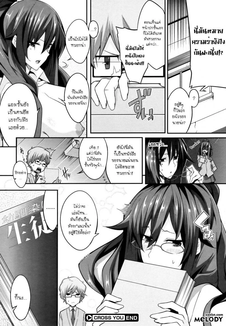 ปิดหนังสือแล้วลงมือซะ [Nanao] Cross You หน้า 22