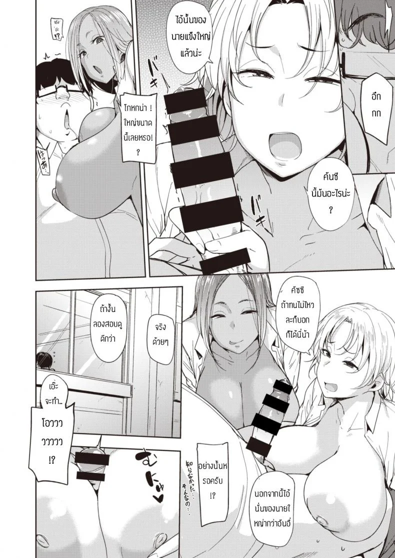 ค่าตอบแทน [Nanao Yukiji] Hamepakotoredingu หน้า 8
