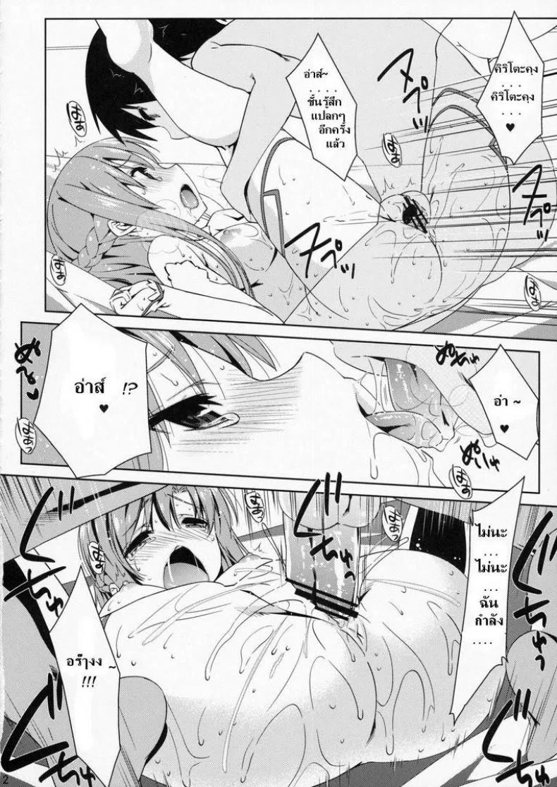 ซอร์ดอาร์ตออนไลน์ - อาซึนะ [NANASE Melty] SPECIAL ASUNA ONLINE หน้า 9